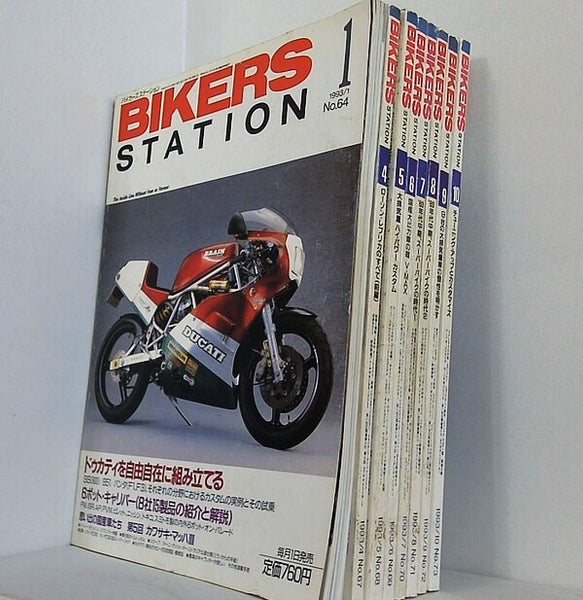バイカーズステーション 1993年号 １月号,４月号-１０月号。No.64,No.67-No.73。