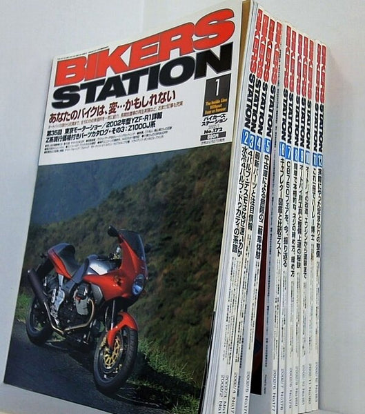 バイカーズステーション 2002年号 １月号-１２月号。No.172-No.183。