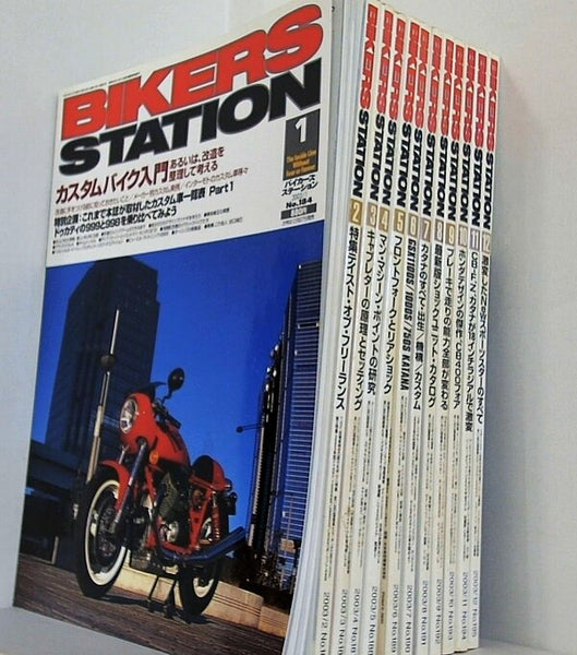 バイカーズステーション 2003年号 １月号-１２月号。No.184-No.195。