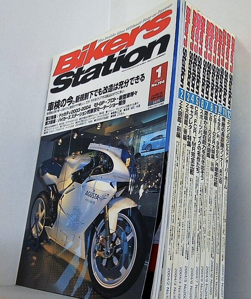 バイカーズステーション 2004年号 １月号-１２月号。No.196-No.207。