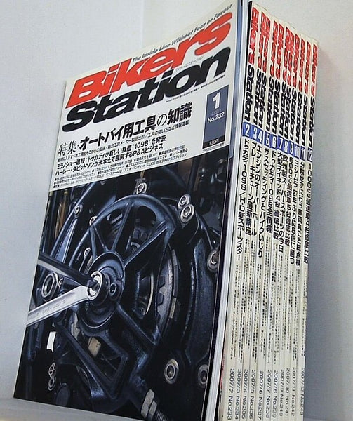 バイカーズステーション 2007年号 １月号-１２月号。No.232-No.243。
