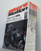 バイカーズステーション 2008年号 １月号-１２月号。No.244-No.255。