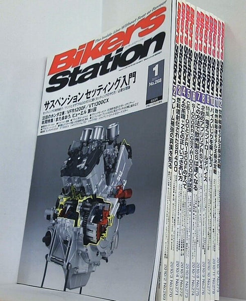 バイカーズステーション 2010年号 １月号-１２月号。No.268-No.279。