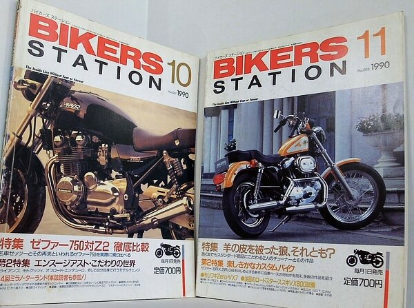 バイカーズステーション 1990年号 １０月号-１１月号。No.037-No.038。