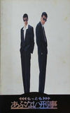 もっとも あぶない刑事 舘ひろし 1989年