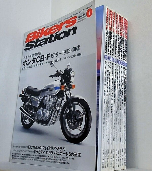 バイカーズステーション 2013年号 １月号-１２月号。No.304-No.315。