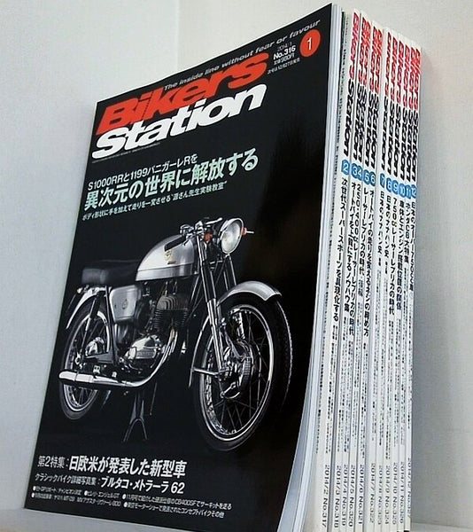 バイカーズステーション 2014年号 １月号-１２月号。No.316-327。