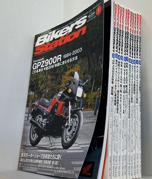 バイカーズステーション 2016年号 １月号-１２月号。No.340-No.351。