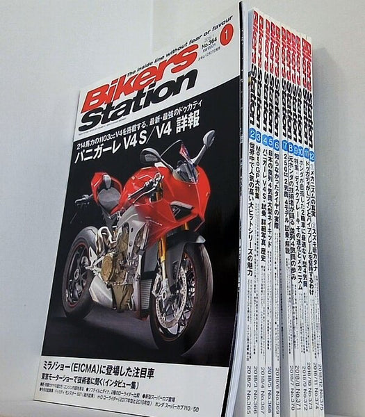 バイカーズステーション 2018年号 １月号-１２月号。No.364-No.375。