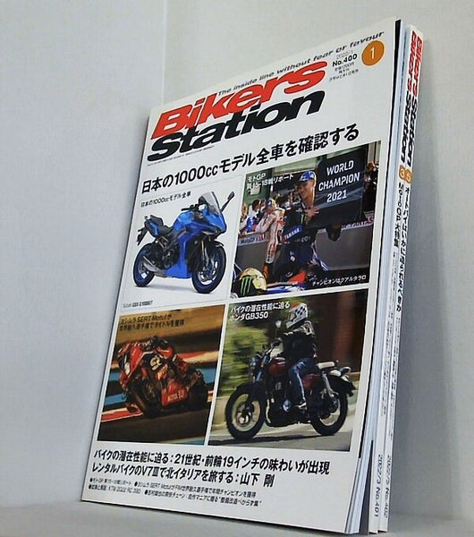 バイカーズステーション 2022年号 １月号,３月号,５月号。No.400-No.402。