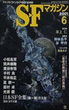 S-Fマガジン 2001年 6月号