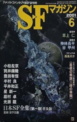 S-Fマガジン 2001年 6月号