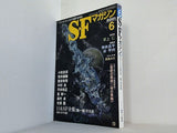 S-Fマガジン 2001年 6月号