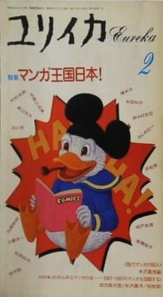 ユリイカ 1987年 2月号