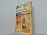 ユリイカ 1989年 6月臨時増刊