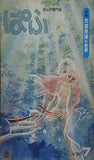 まんが専門誌 ぱふ 1979年 7月号