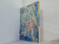 まんが専門誌 ぱふ 1979年 7月号