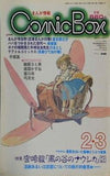 Comic Box 1983年 2,3月号 宮崎駿 長靴をはいた猫 どうぶつ宝島