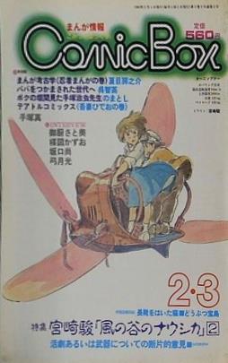 Comic Box 1983年 2,3月号 宮崎駿 長靴をはいた猫 どうぶつ宝島
