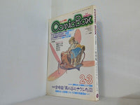 Comic Box 1983年 2,3月号 宮崎駿 長靴をはいた猫 どうぶつ宝島