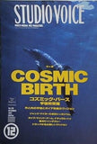 STUDIO VOICE  スタジオ・ボイス  Vol.216 1993年 12月号