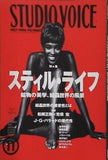 STUDIO VOICE  スタジオ・ボイス  Vol.203 1992年 11月号