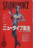 STUDIO VOICE  スタジオ・ボイス  Vol.196 1992年 4月号