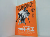 STUDIO VOICE  スタジオ・ボイス  Vol.195 1992年 3月号