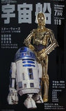 宇宙船 2005年 7月号 Vol.119