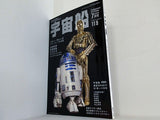 宇宙船 2005年 7月号 Vol.119