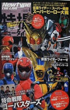 Newtype THE LIVE 特撮ニュータイプ 2012年4月号
