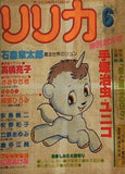 リリカ 1978年 6月号 No.20