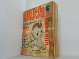 リリカ 1978年 6月号 No.20