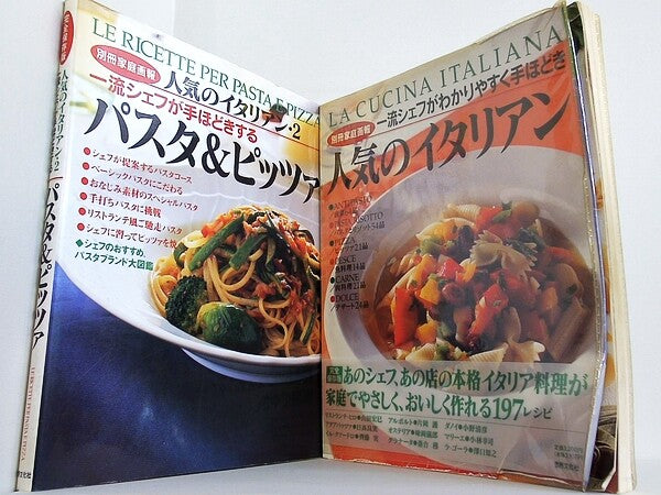 人気のイタリアン 別冊家庭画報 １巻-２巻。