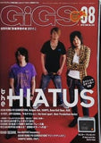 GiGS  ギグス  2010年 8月号 No.325