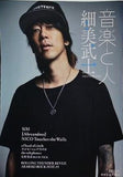 音楽と人 2015年 7 月号 細美武士
