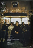 音楽と人 2014年 5月号 the HIATUS