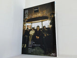 音楽と人 2014年 5月号 the HIATUS
