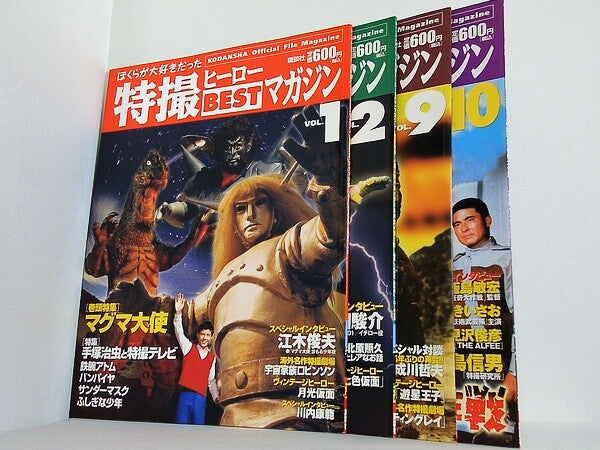 Official File Magazine 特撮ヒーローBESTマガジン 講談社コミッククリエイト 講談社 vol.１,vol..２,vol.９,vol.１０。