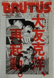 BRUTUS ブルータス  大友克洋再起動 2012年 4月15日号