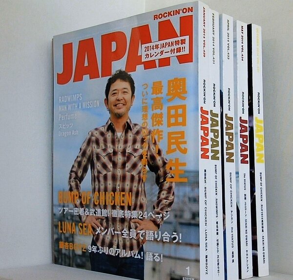 ロッキング・オン・ジャパン ROCKIN’ON JAPAN 2014年号 １月号-２月号,４月号-５月号,１０月号。１月号のみカレンダー付属。２月号のみCD付属。５月号のみ別冊付録。