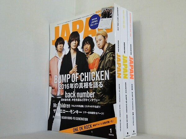 ロッキング・オン・ジャパン ROCKIN’ON JAPAN 2017年号 １月号,７月号,１１月号。１月号のみカレンダー付属。１１月号のみCD付属。