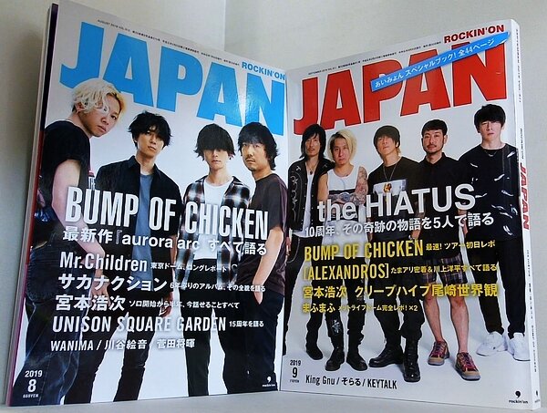 ロッキング・オン・ジャパン ROCKIN’ON JAPAN 2019年号 ８月号-９月号。９月号のみ別冊付録付属。