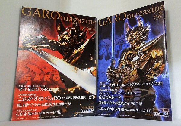 牙狼 GARO magazine 創刊号,vol.２。