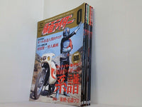 仮面ライダー OFFICIAL FILE MAGAZINE 東映 石森プロ vol.０-vol.１０。