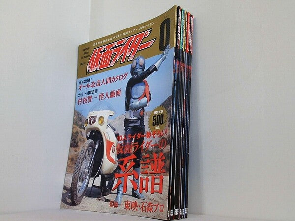 仮面ライダー OFFICIAL FILE MAGAZINE 東映 石森プロ vol.０-vol.１０。