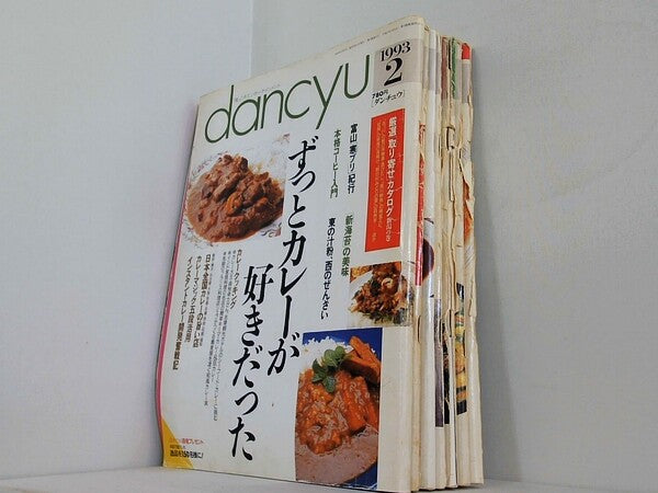dancyu ダンチュウ 1993年号 ２月号,４月号,６月号,８月号-９月号,１１月号-１２月号。