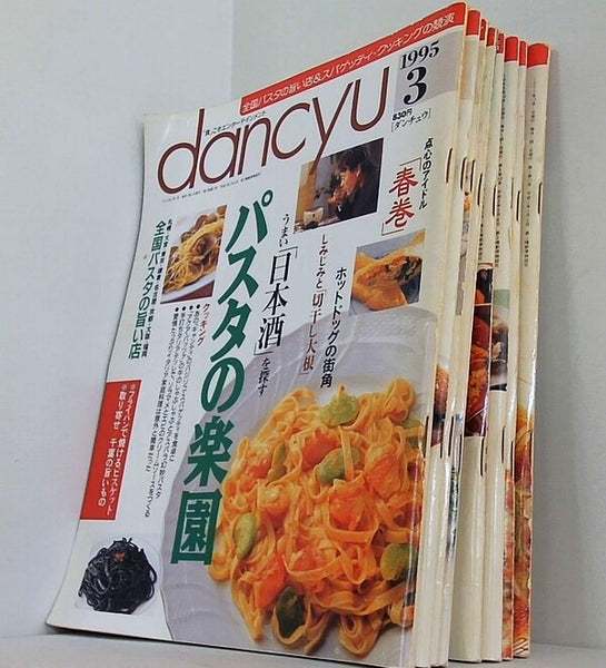 dancyu ダンチュウ 1995年号 ３月号-５月号,８月号-１２月号。