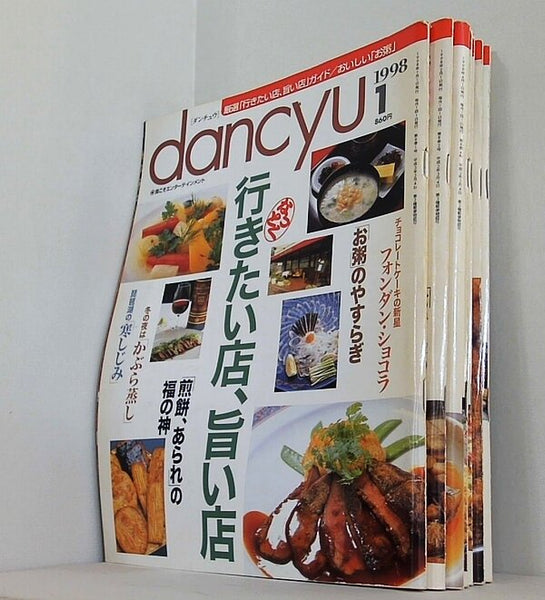 dancyu ダンチュウ 1998年号 １月号-２月号,４月号,６月号,９月号-１０月号,１２月号。