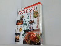 dancyu ダンチュウ 1999年号 １月号,７月号,１０月号-１１月号。